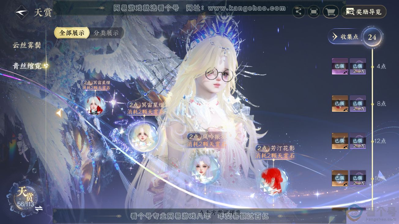 NSH313878逆水寒手游账号详情图20 NSH313878逆水寒手游账号详情图20
