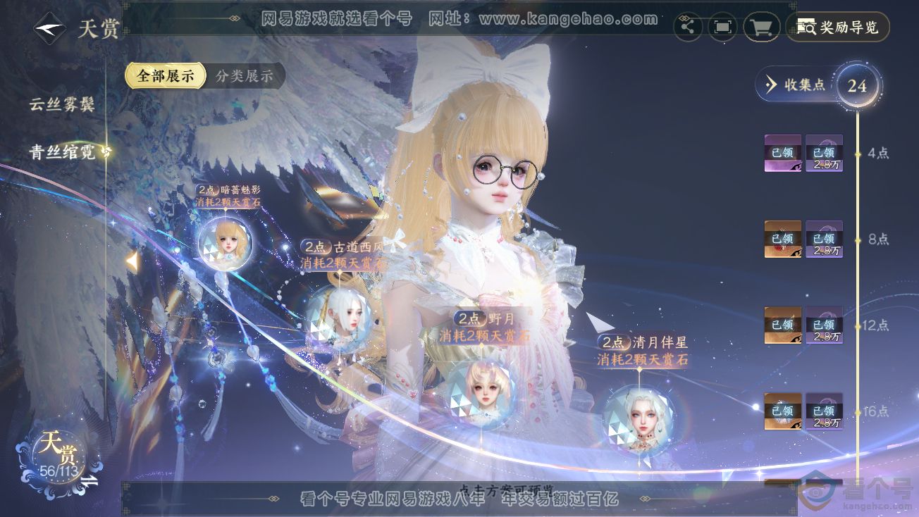 NSH313878逆水寒手游账号详情图15 NSH313878逆水寒手游账号详情图15