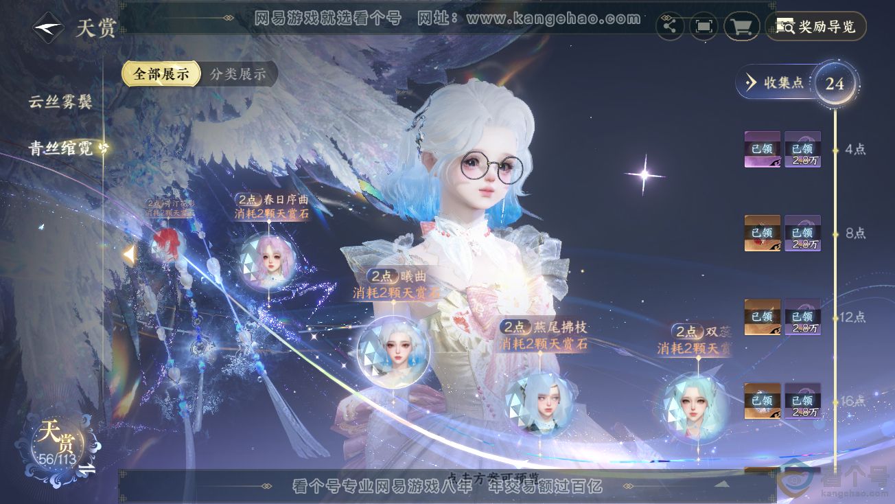 NSH313878逆水寒手游账号详情图24 NSH313878逆水寒手游账号详情图24