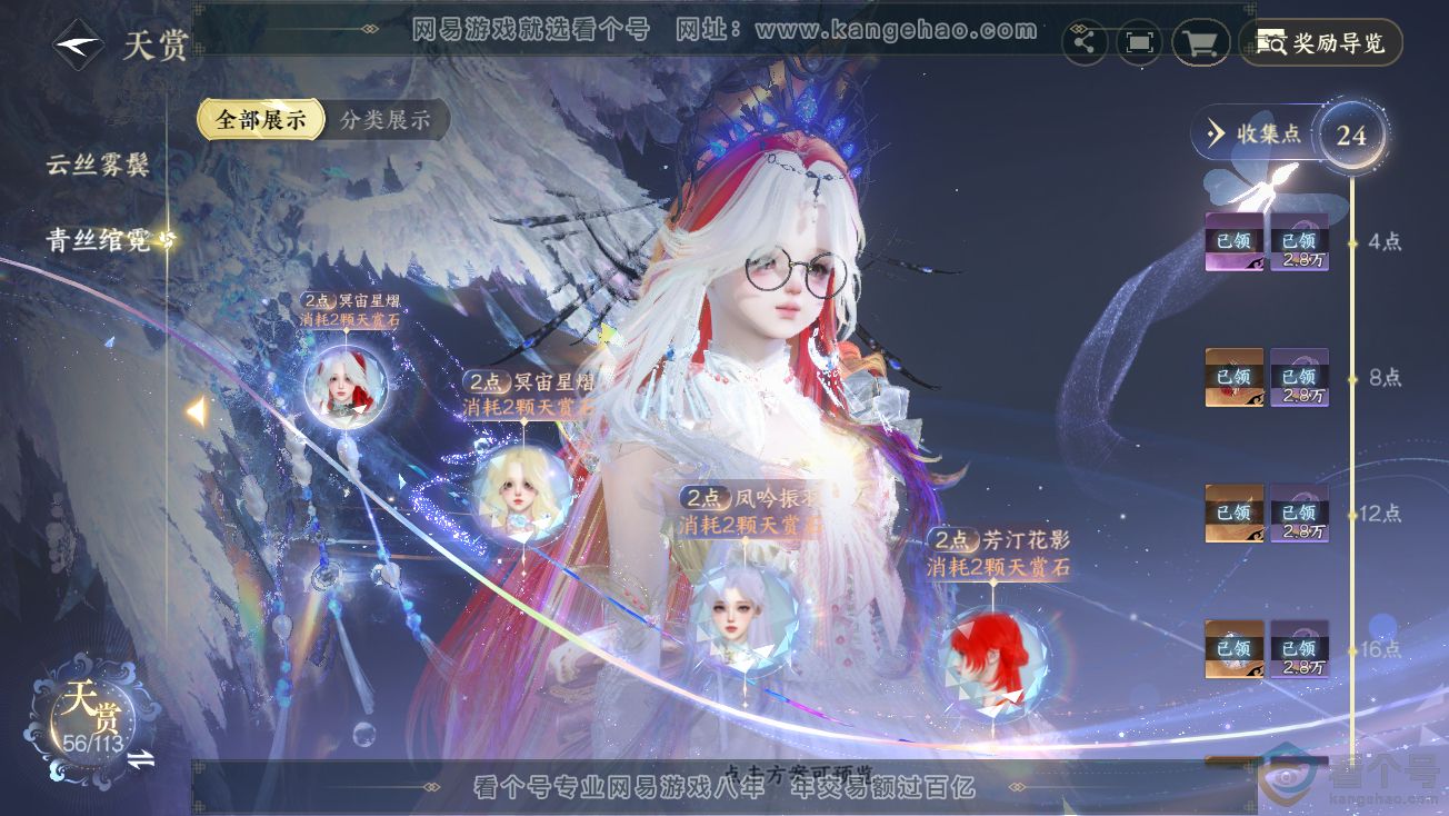 NSH313878逆水寒手游账号详情图19 NSH313878逆水寒手游账号详情图19