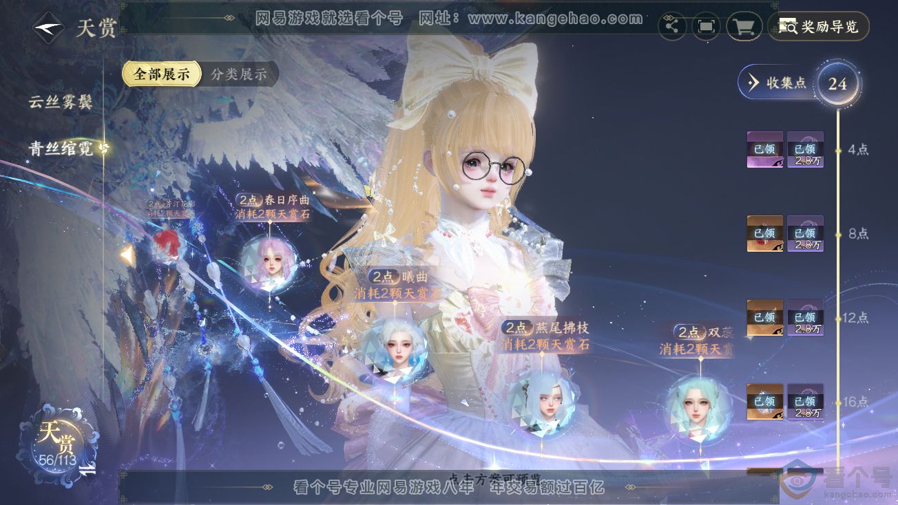 NSH313878逆水寒手游账号详情图26 NSH313878逆水寒手游账号详情图26