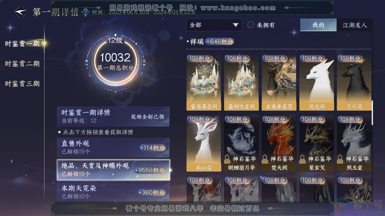 NSH313878逆水寒手游账号详情图28 NSH313878逆水寒手游账号详情图28