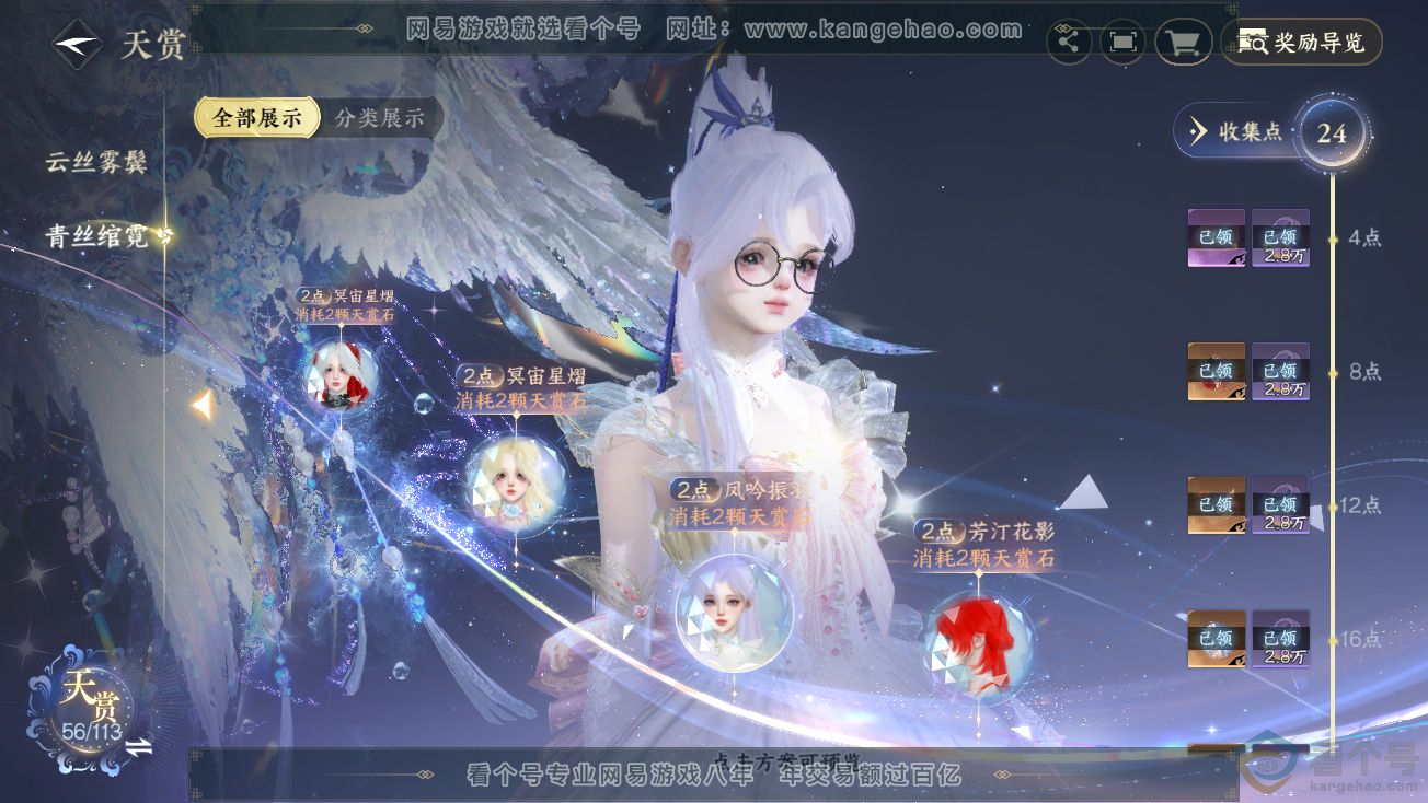 NSH313878逆水寒手游账号详情图21 NSH313878逆水寒手游账号详情图21