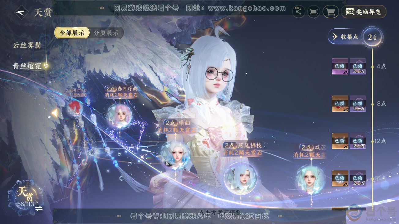 NSH313878逆水寒手游账号详情图25 NSH313878逆水寒手游账号详情图25