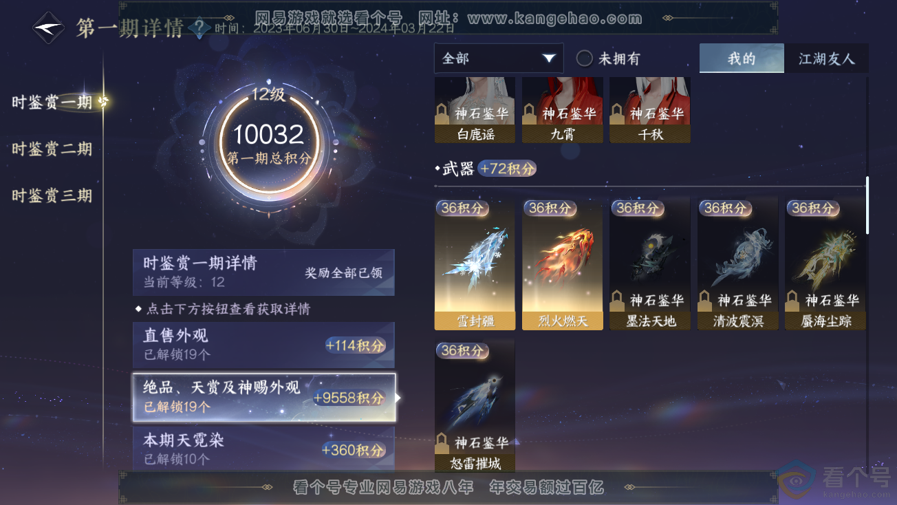 NSH313878逆水寒手游账号详情图27 NSH313878逆水寒手游账号详情图27