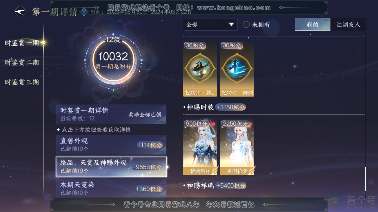 NSH313878逆水寒手游账号详情图30 NSH313878逆水寒手游账号详情图30