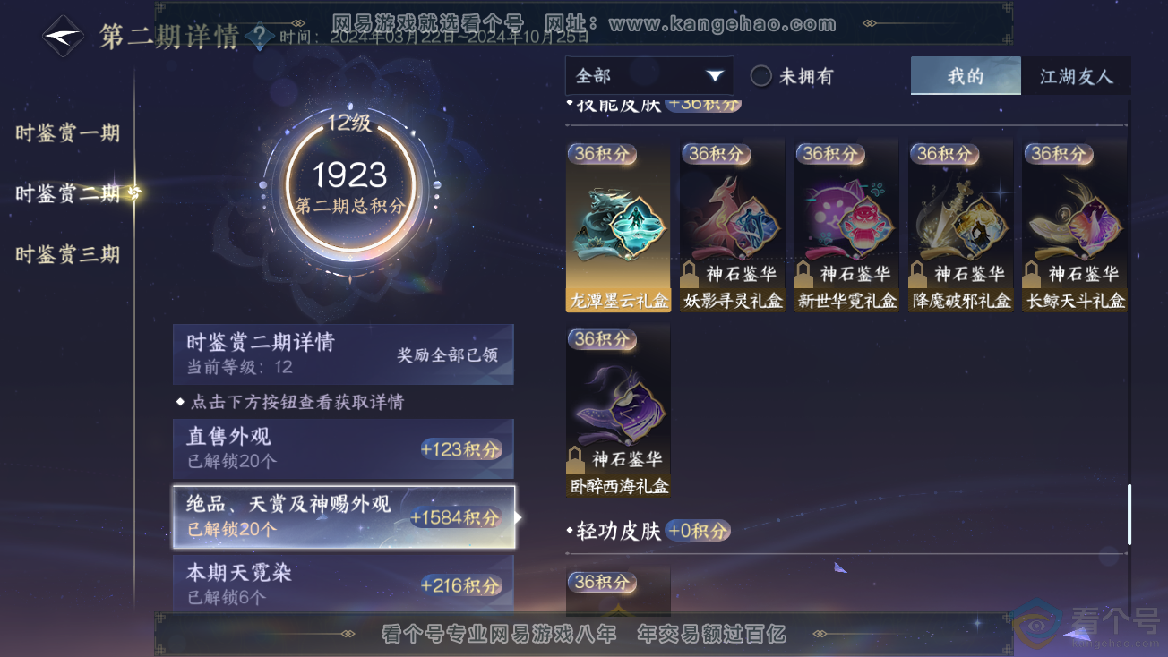NSH313878逆水寒手游账号详情图32 NSH313878逆水寒手游账号详情图32