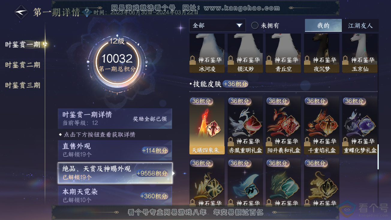 NSH313878逆水寒手游账号详情图29 NSH313878逆水寒手游账号详情图29