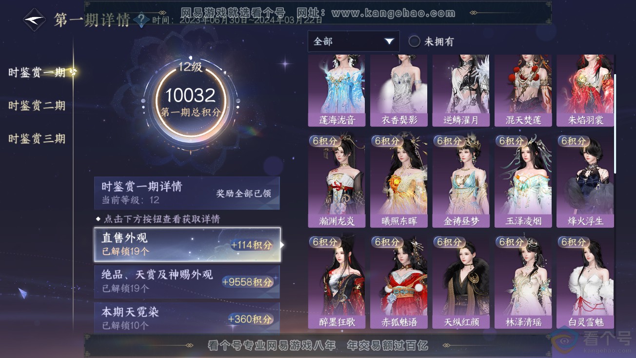 NSH313878逆水寒手游账号详情图36 NSH313878逆水寒手游账号详情图36