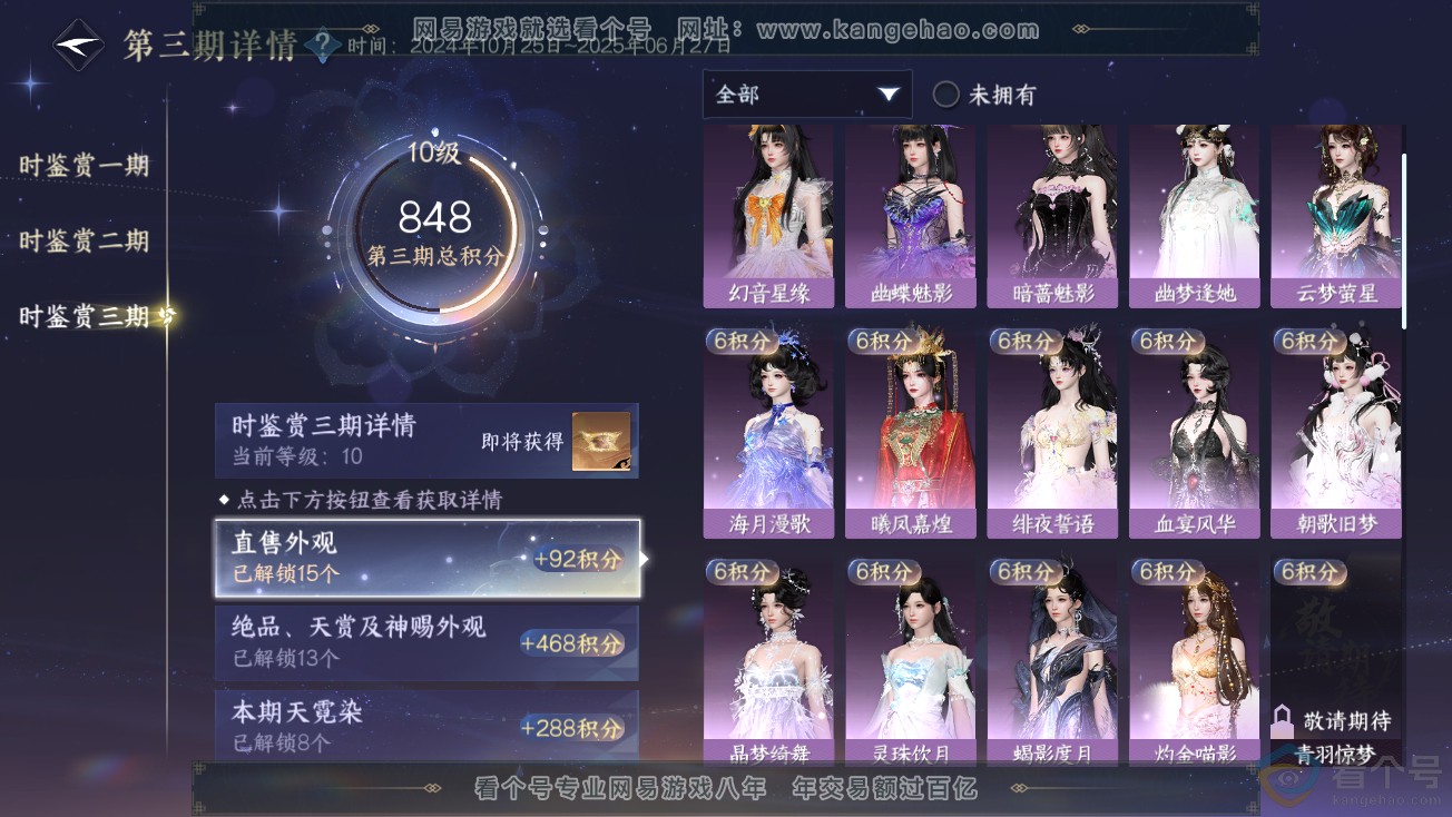 NSH313878逆水寒手游账号详情图40 NSH313878逆水寒手游账号详情图40