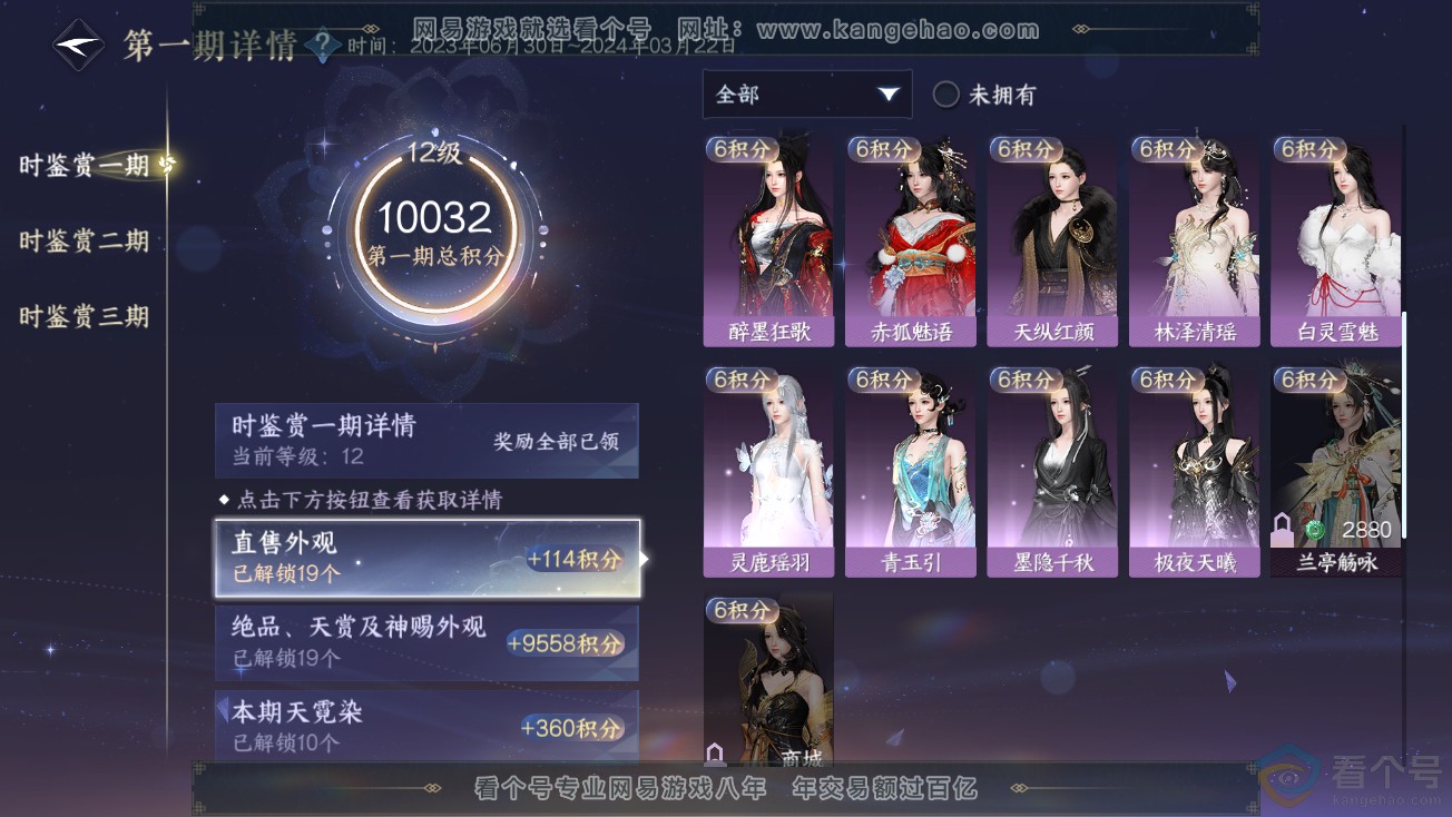 NSH313878逆水寒手游账号详情图37 NSH313878逆水寒手游账号详情图37