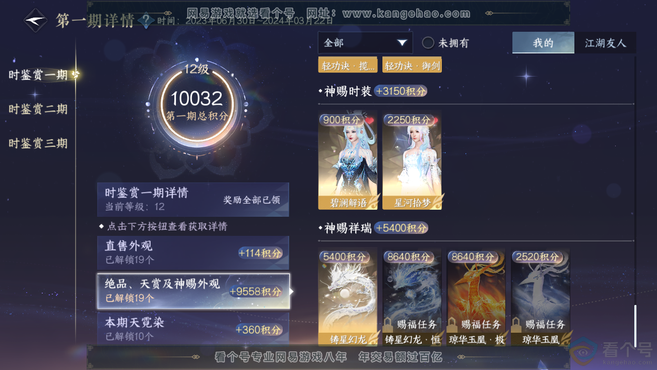 NSH313878逆水寒手游账号详情图31 NSH313878逆水寒手游账号详情图31