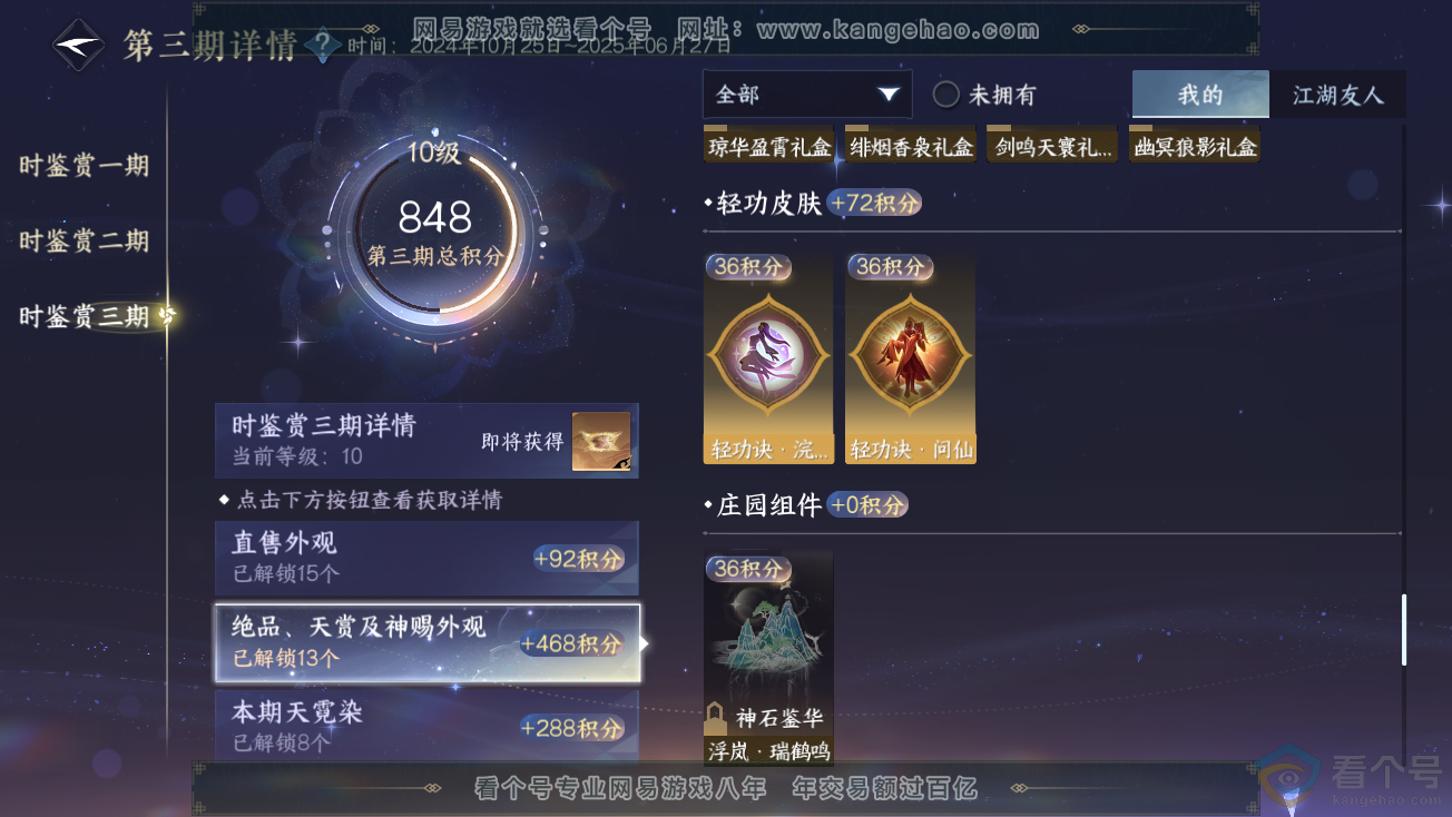 NSH313878逆水寒手游账号详情图35 NSH313878逆水寒手游账号详情图35