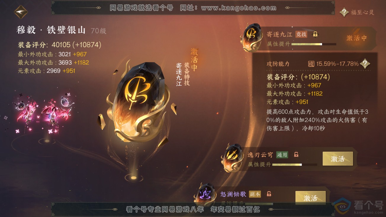 NSH313878逆水寒手游账号详情图43 NSH313878逆水寒手游账号详情图43