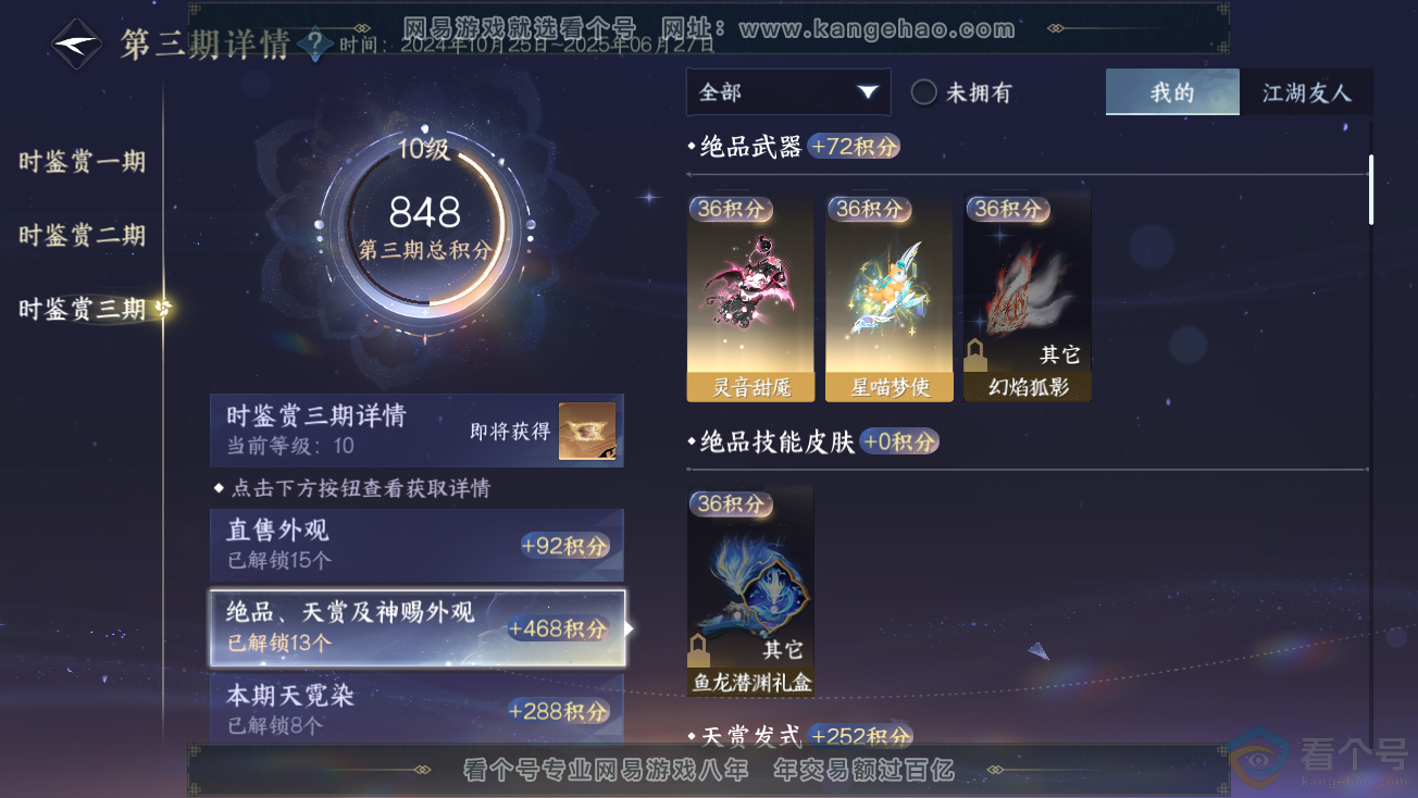 NSH313878逆水寒手游账号详情图34 NSH313878逆水寒手游账号详情图34
