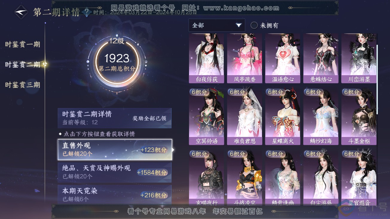 NSH313878逆水寒手游账号详情图38 NSH313878逆水寒手游账号详情图38