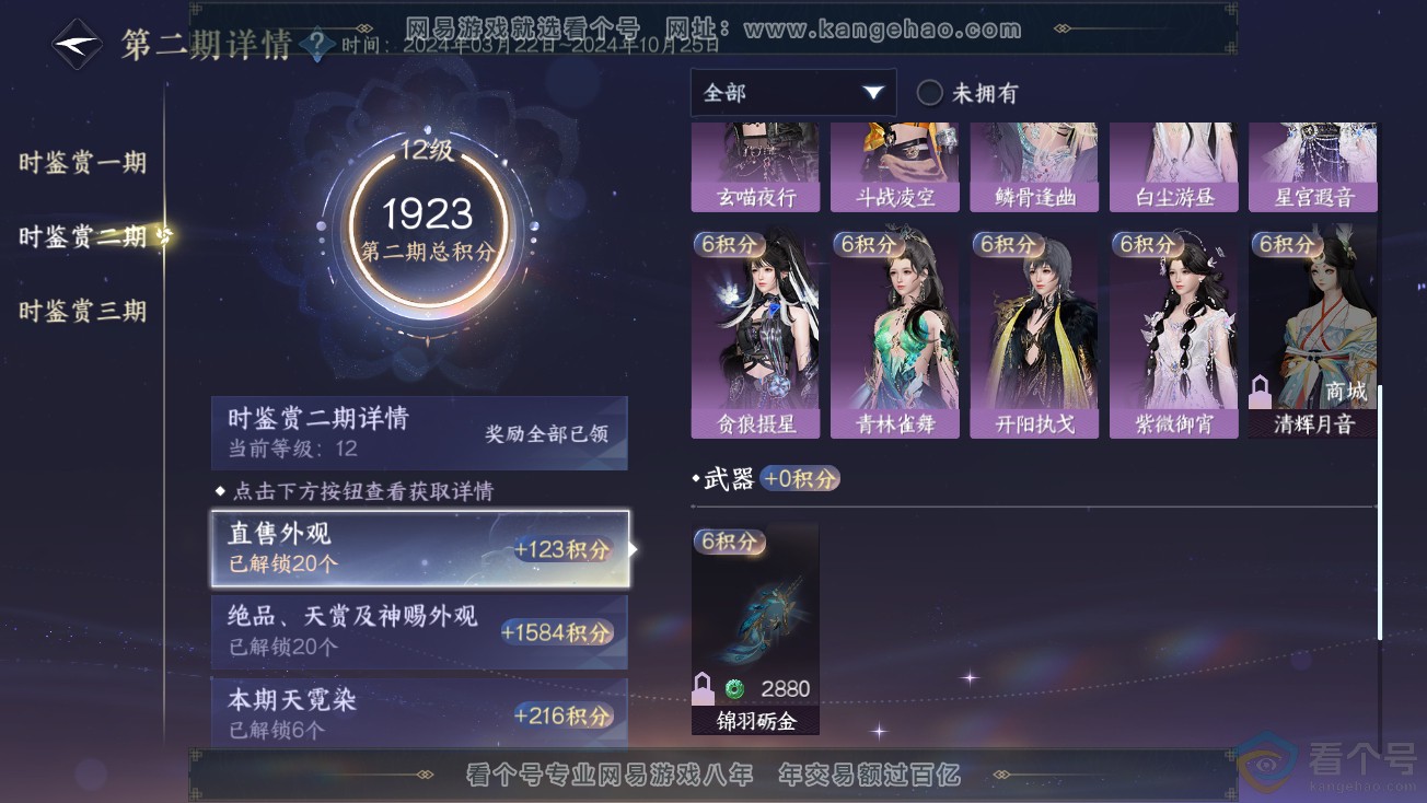 NSH313878逆水寒手游账号详情图39 NSH313878逆水寒手游账号详情图39