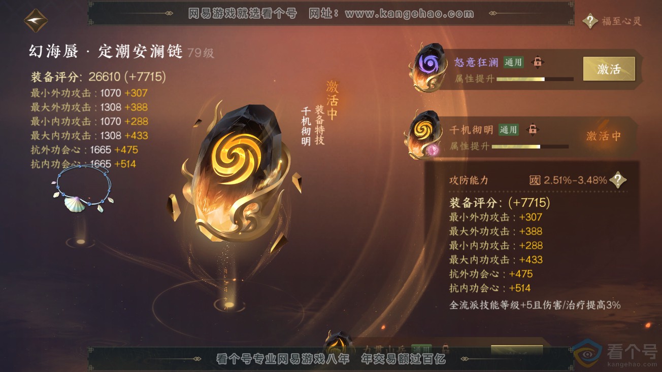 NSH313878逆水寒手游账号详情图48 NSH313878逆水寒手游账号详情图48