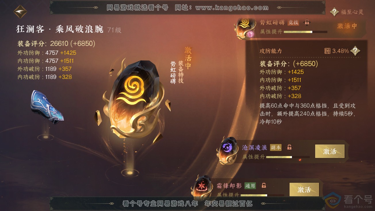 NSH313878逆水寒手游账号详情图44 NSH313878逆水寒手游账号详情图44
