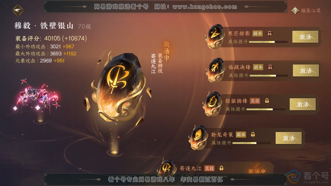NSH313878逆水寒手游账号详情图42 NSH313878逆水寒手游账号详情图42