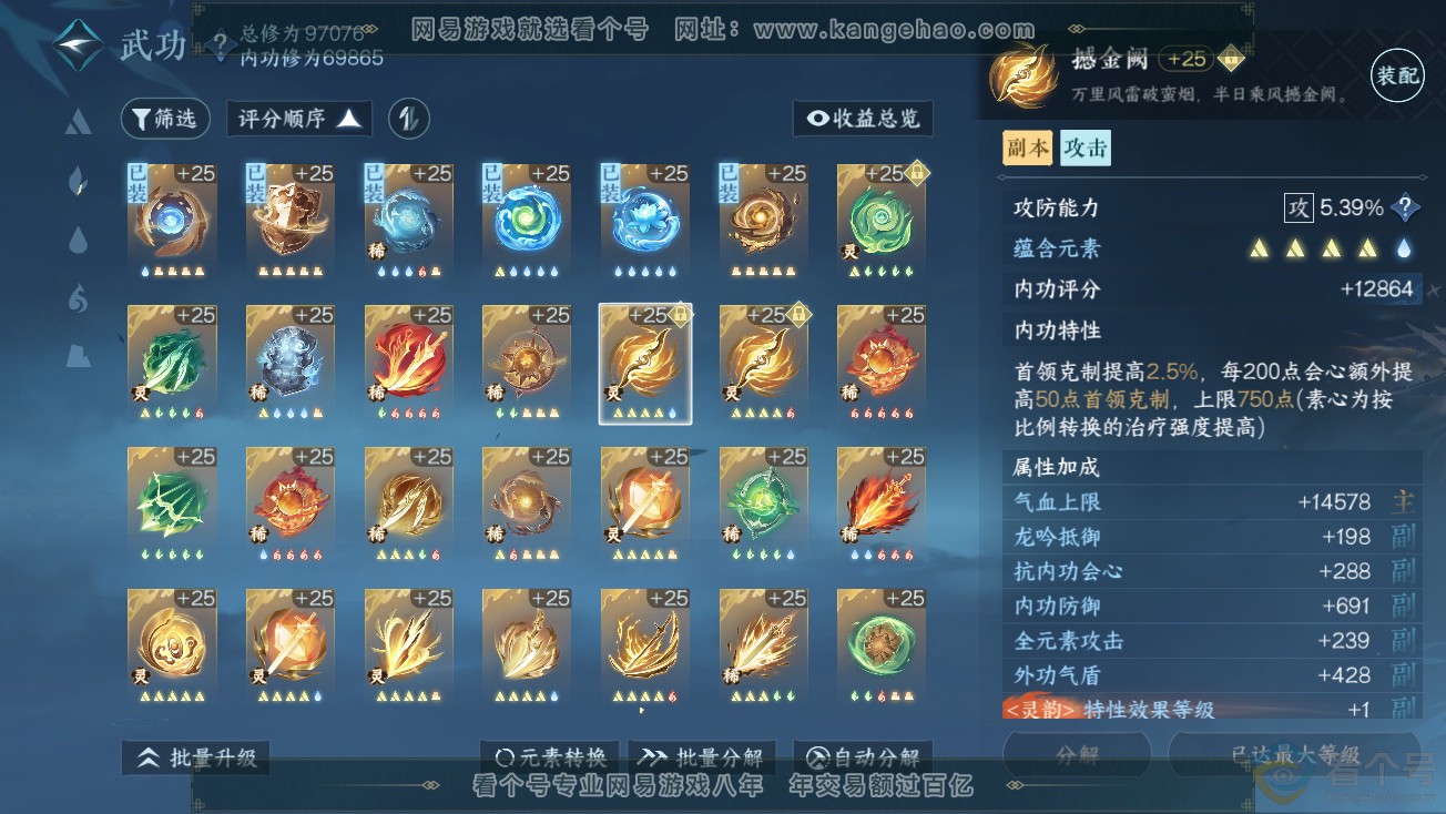 NSH313878逆水寒手游账号详情图54 NSH313878逆水寒手游账号详情图54