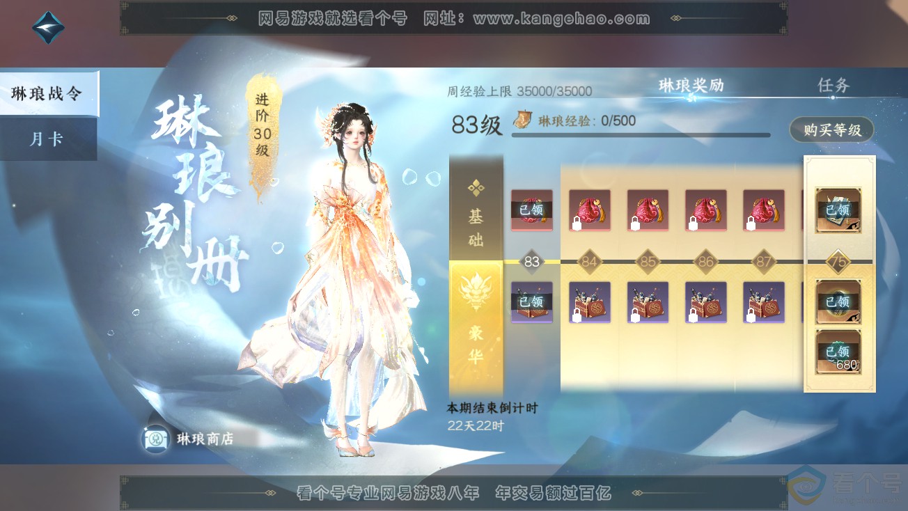 NSH313878逆水寒手游账号详情图60 NSH313878逆水寒手游账号详情图60