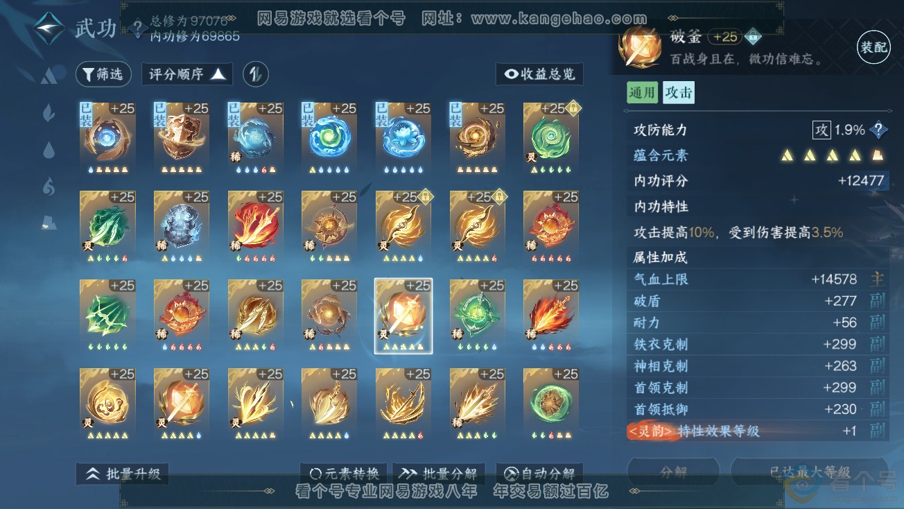NSH313878逆水寒手游账号详情图56 NSH313878逆水寒手游账号详情图56