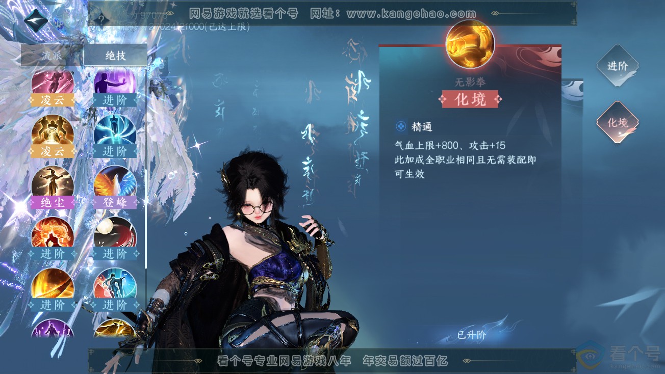 NSH313878逆水寒手游账号详情图50 NSH313878逆水寒手游账号详情图50