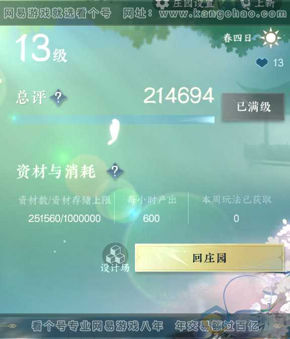 NSH313878逆水寒手游账号详情图62 NSH313878逆水寒手游账号详情图62