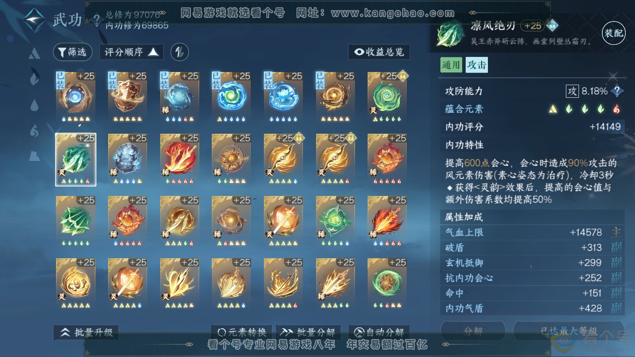 NSH313878逆水寒手游账号详情图53 NSH313878逆水寒手游账号详情图53