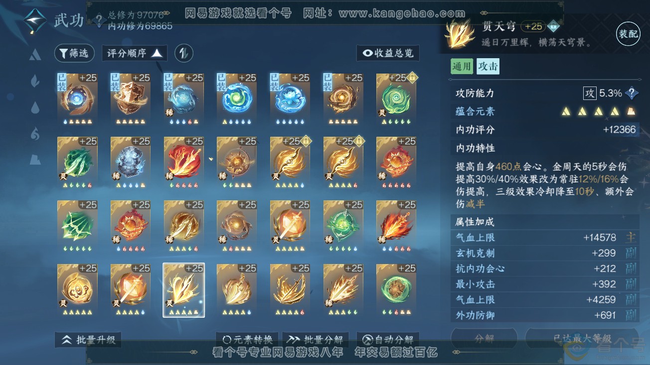 NSH313878逆水寒手游账号详情图59 NSH313878逆水寒手游账号详情图59