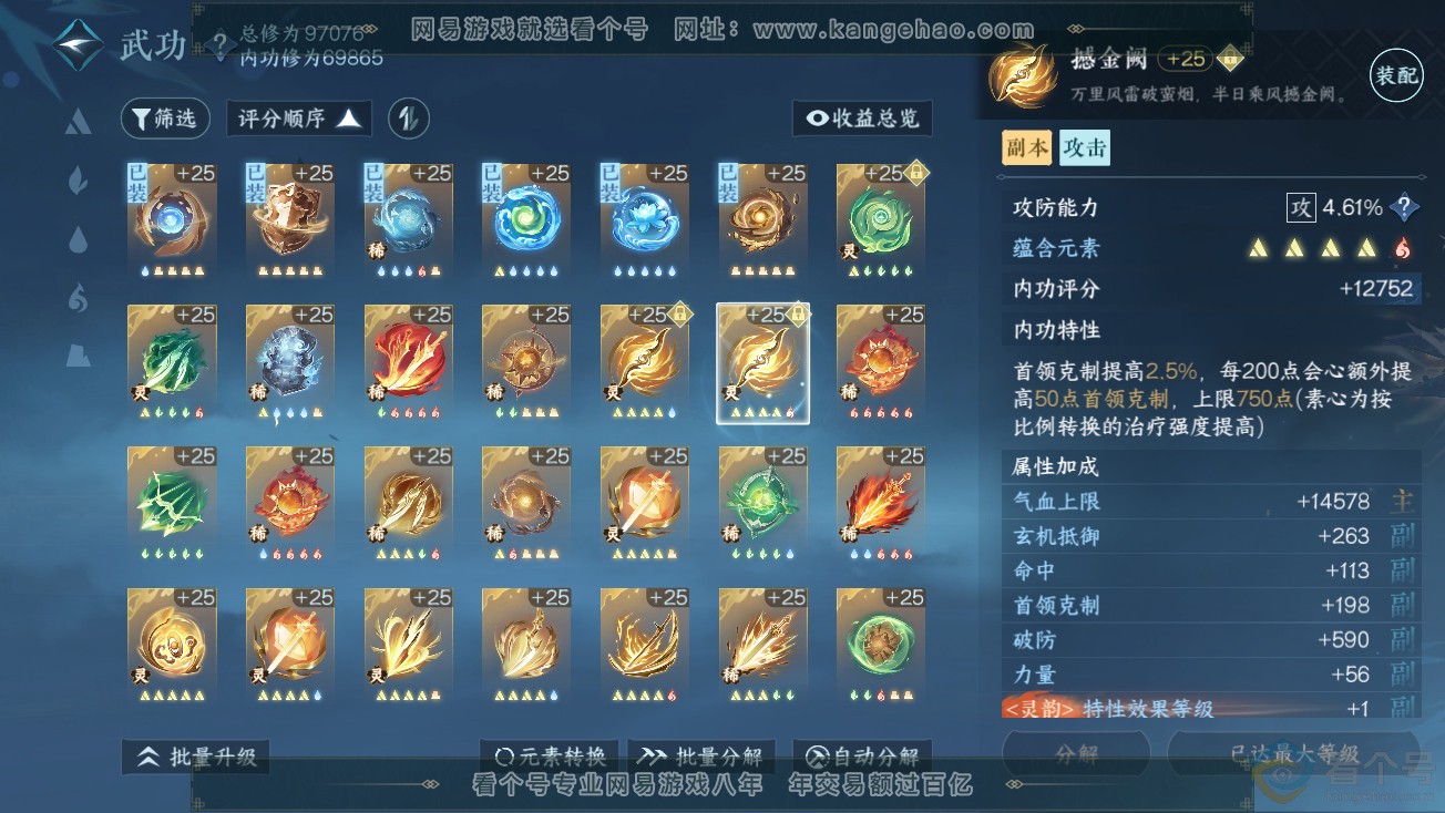 NSH313878逆水寒手游账号详情图55 NSH313878逆水寒手游账号详情图55