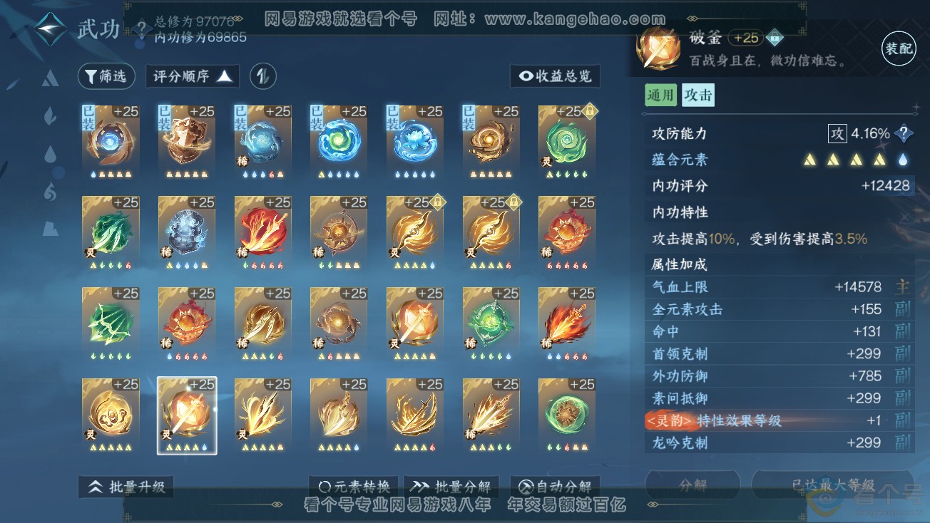 NSH313878逆水寒手游账号详情图58 NSH313878逆水寒手游账号详情图58
