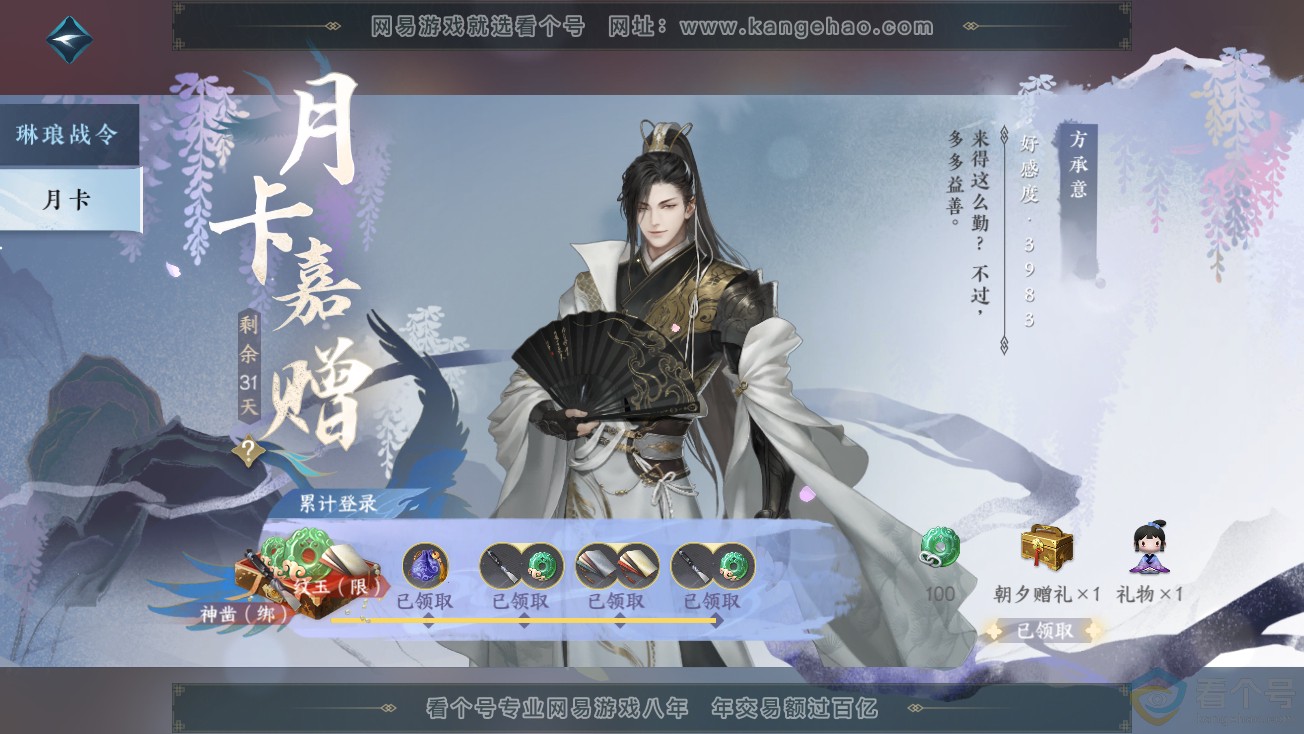 NSH313878逆水寒手游账号详情图61 NSH313878逆水寒手游账号详情图61