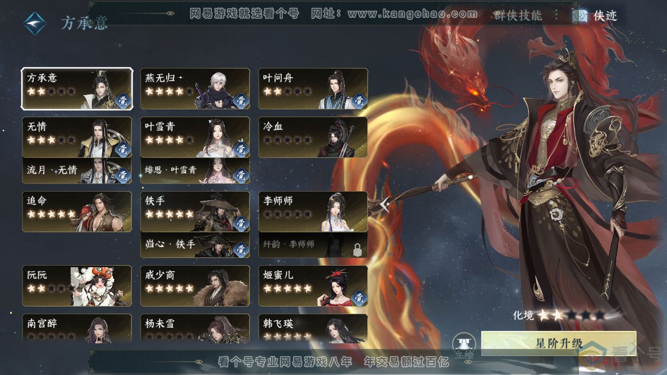 NSH313878逆水寒手游账号详情图63 NSH313878逆水寒手游账号详情图63