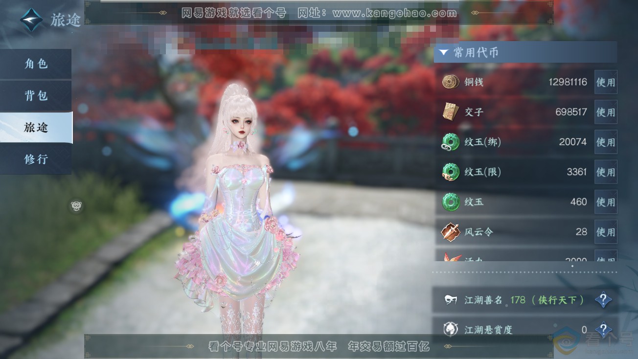 NSH313884逆水寒手游账号详情图6