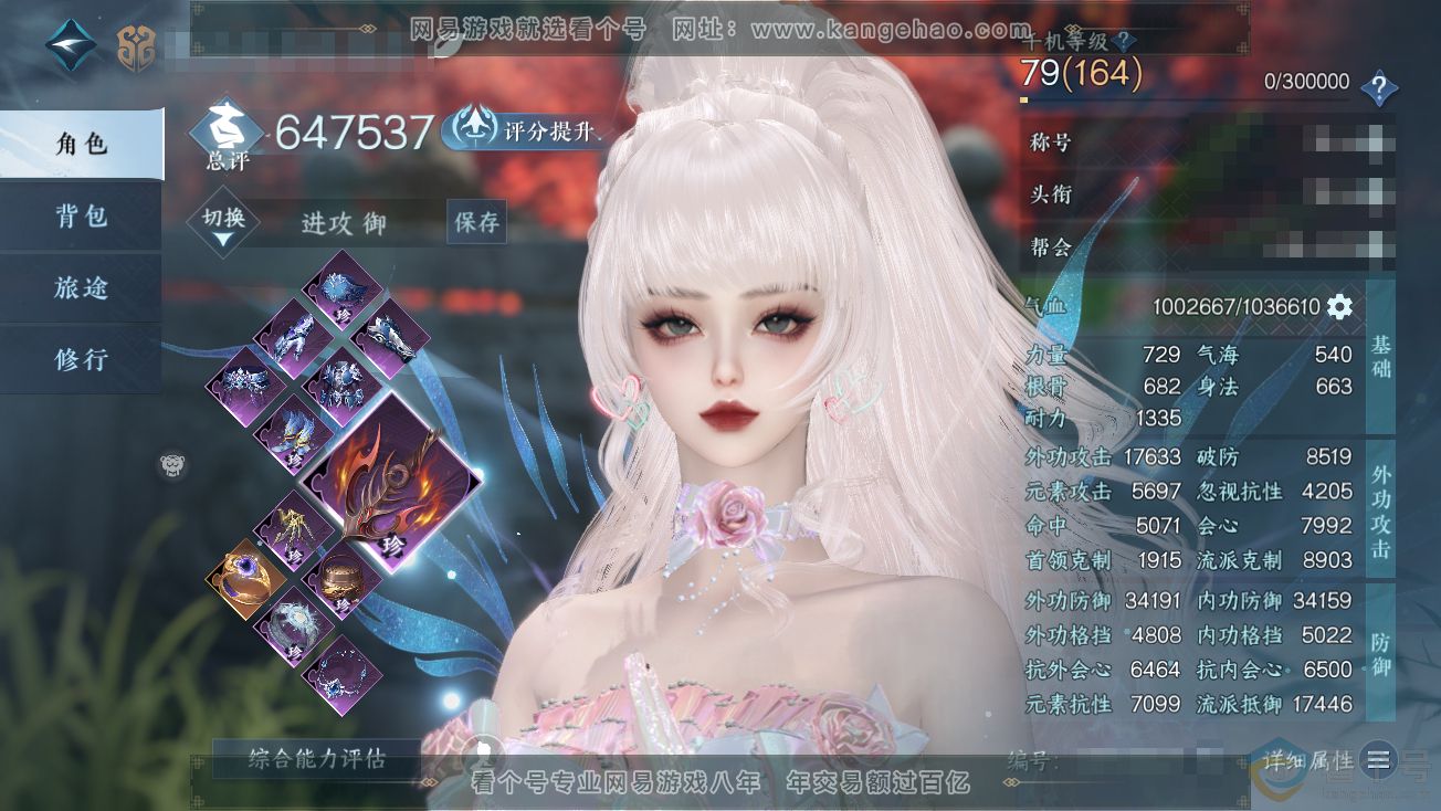 NSH313884逆水寒手游账号详情图1