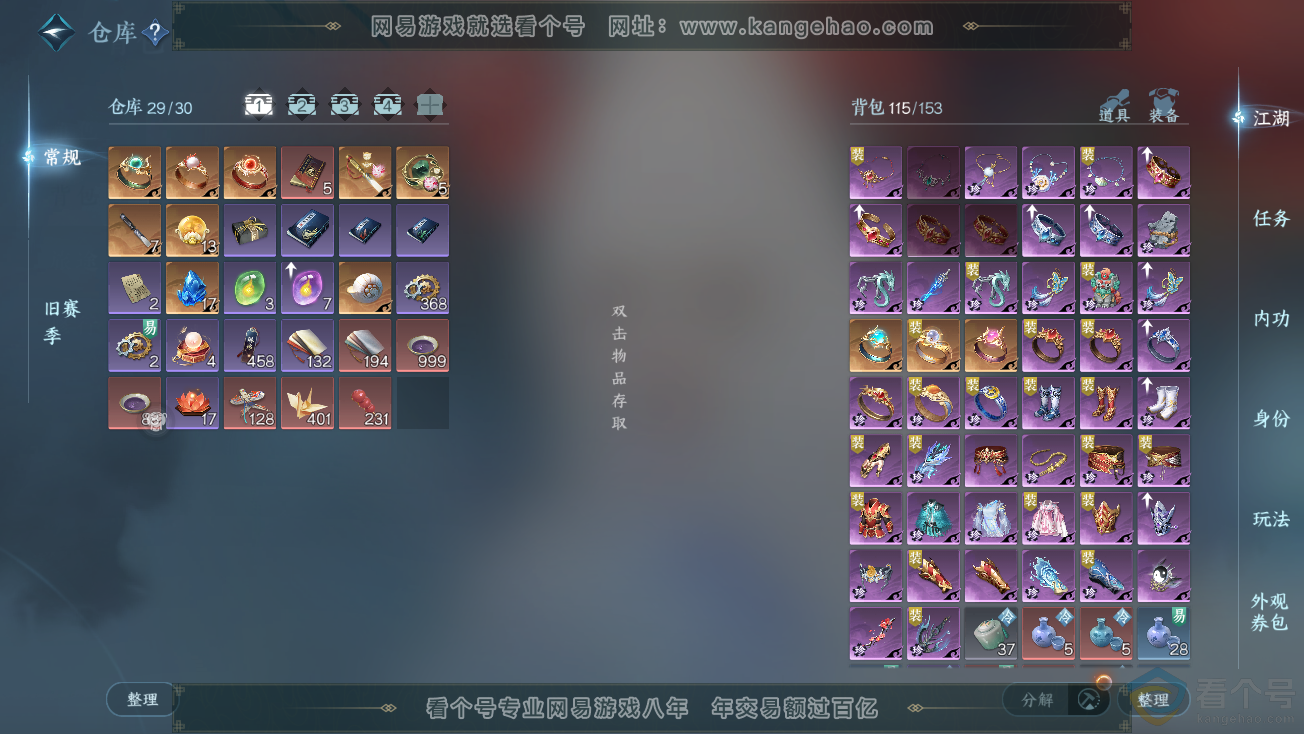 NSH313884逆水寒手游账号详情图2