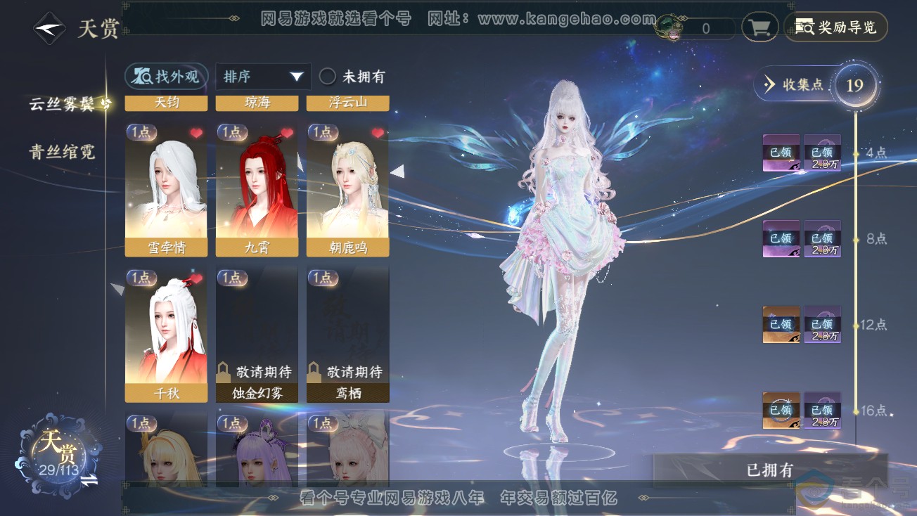 NSH313884逆水寒手游账号详情图11