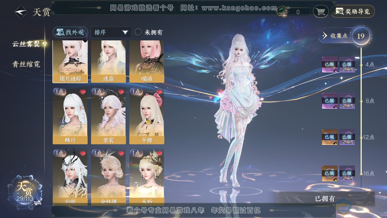 NSH313884逆水寒手游账号详情图9