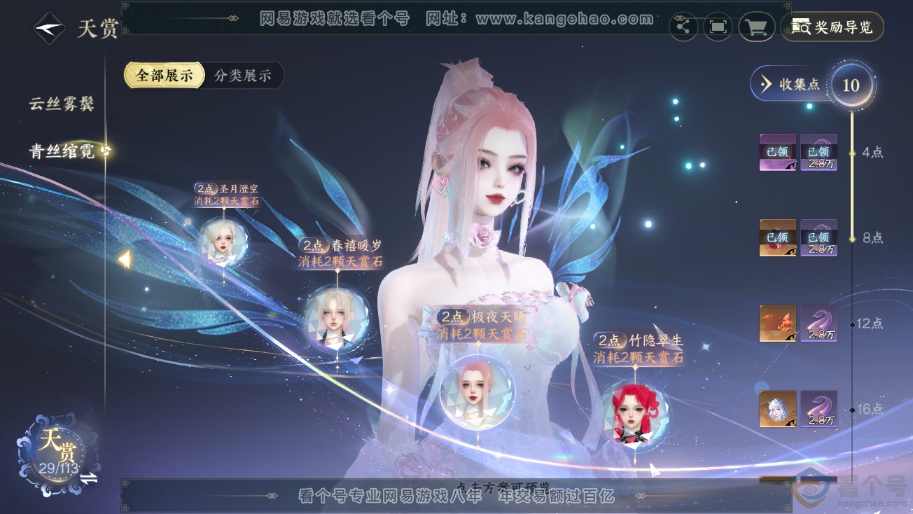 NSH313884逆水寒手游账号详情图14