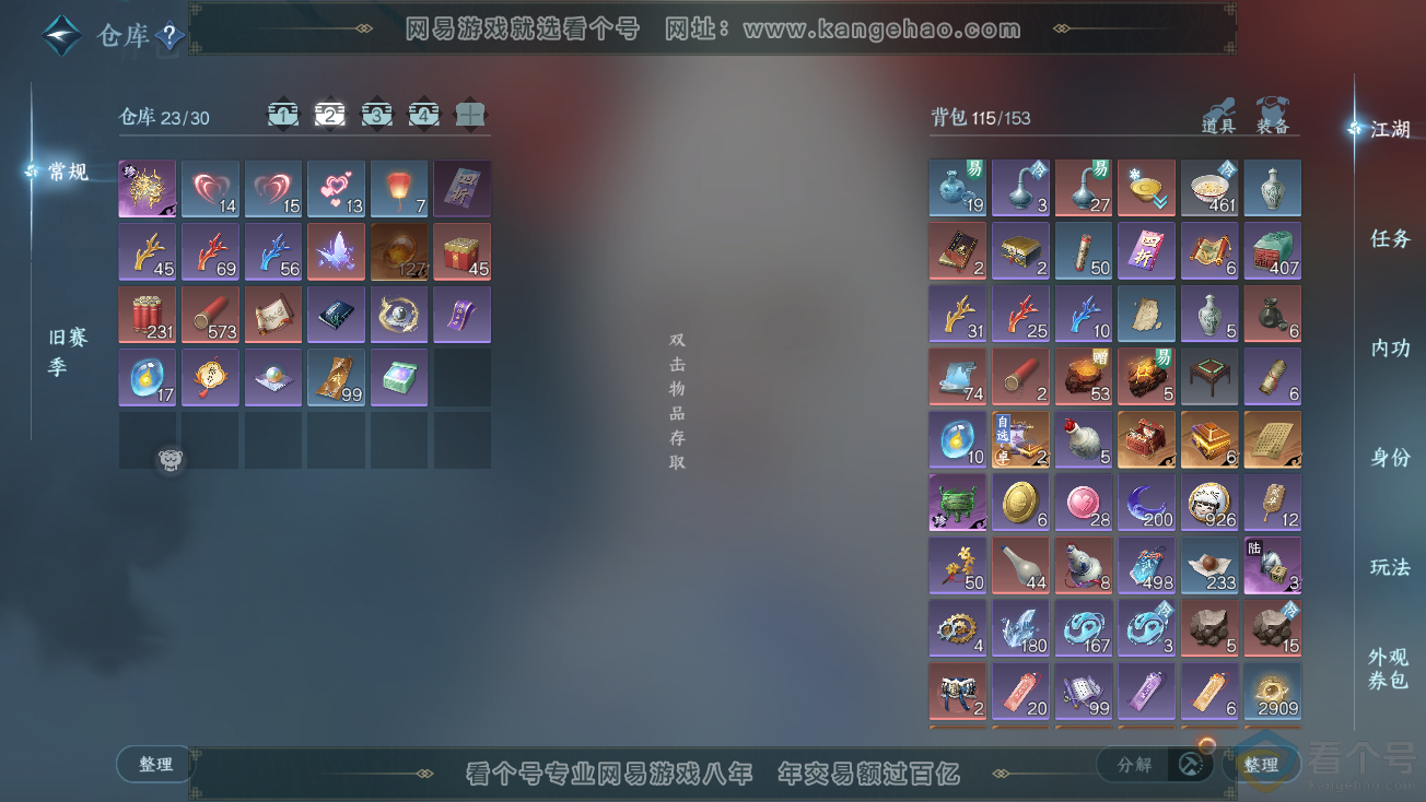 NSH313884逆水寒手游账号详情图3