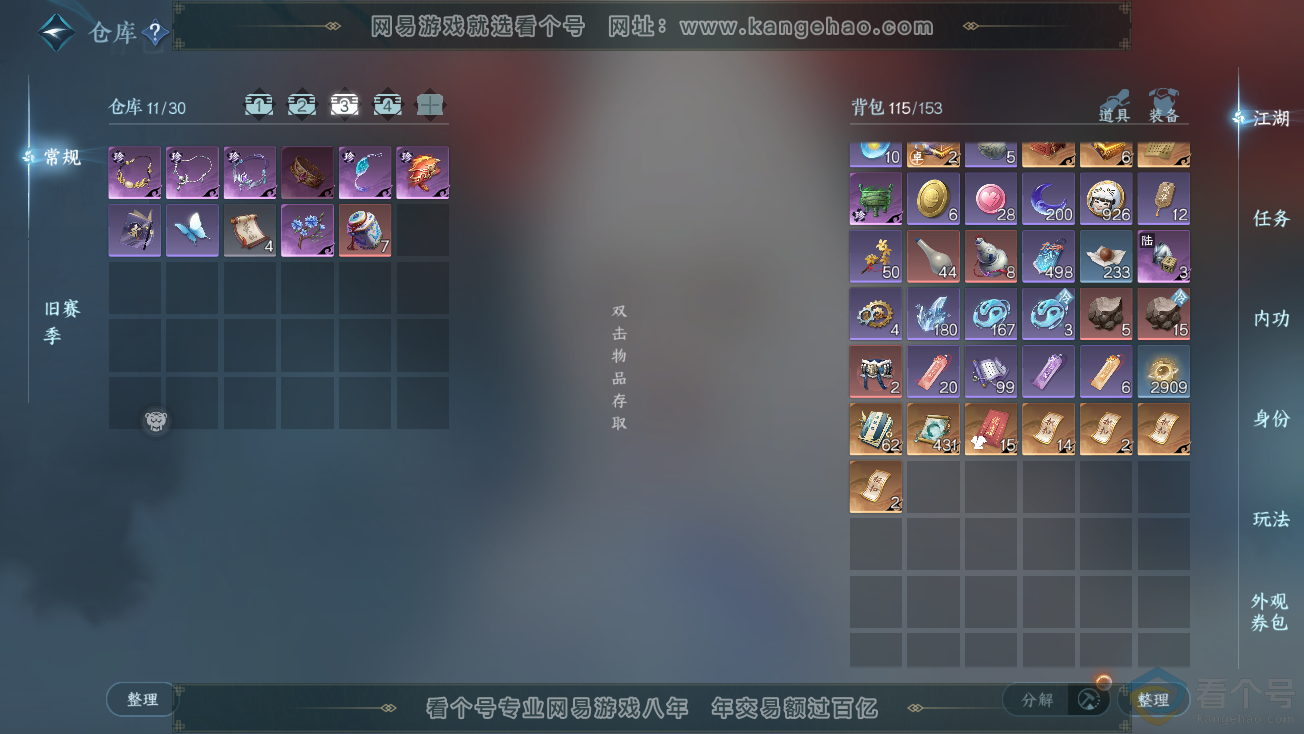 NSH313884逆水寒手游账号详情图4