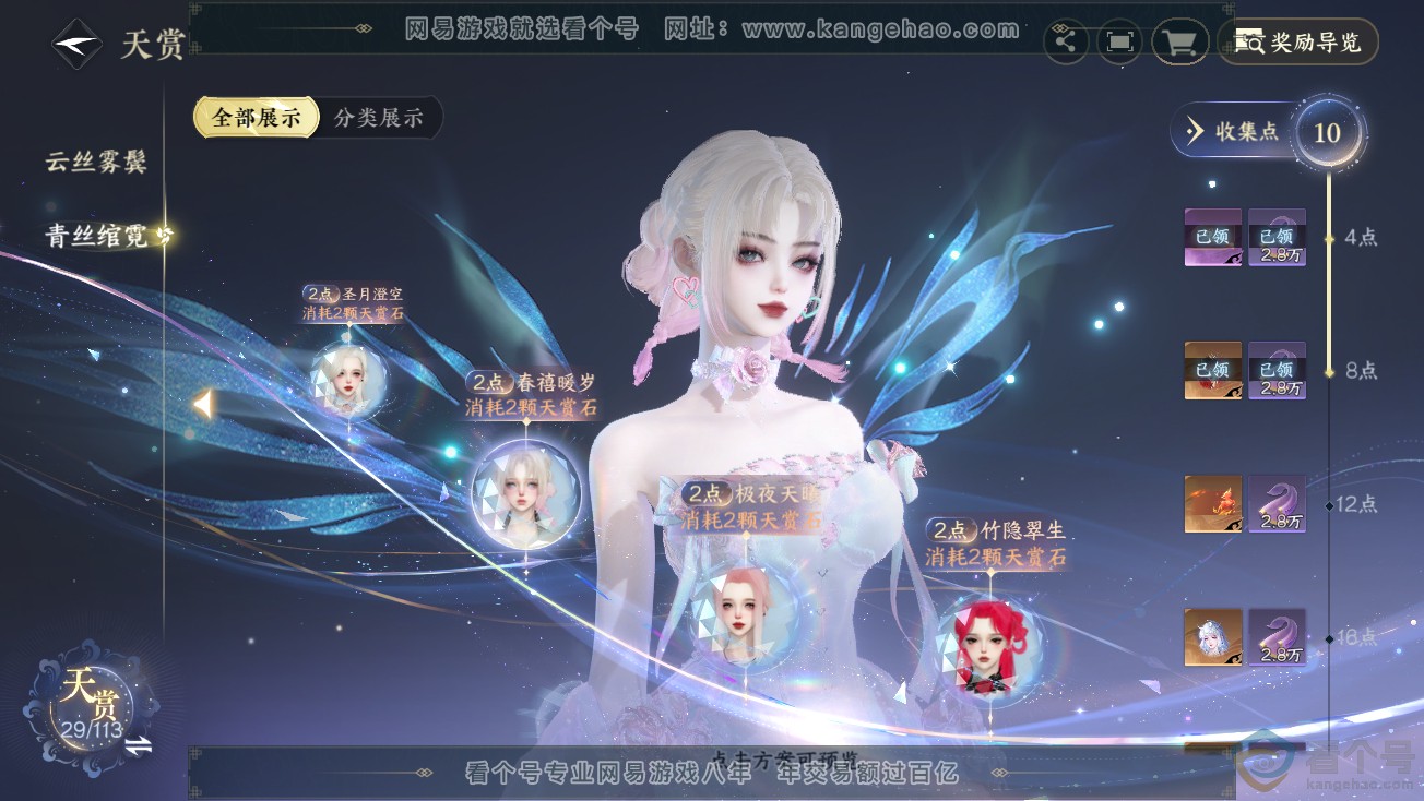 NSH313884逆水寒手游账号详情图13