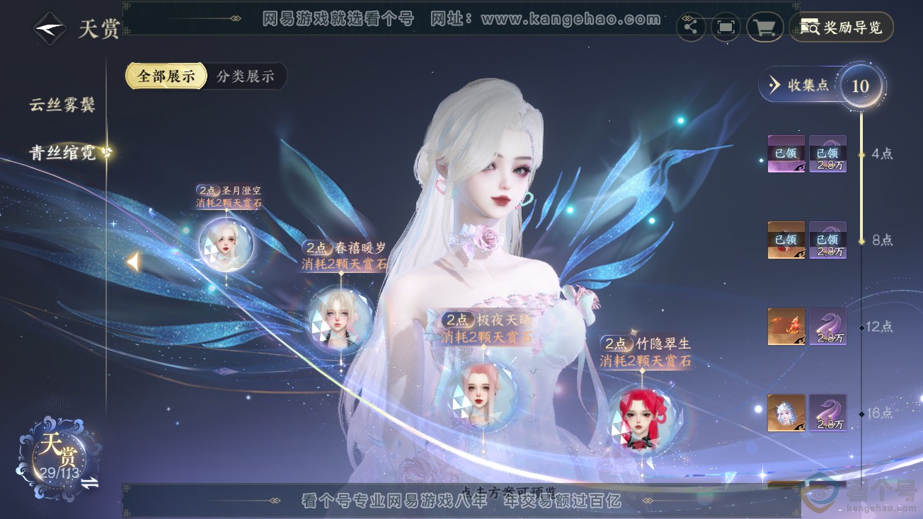 NSH313884逆水寒手游账号详情图12