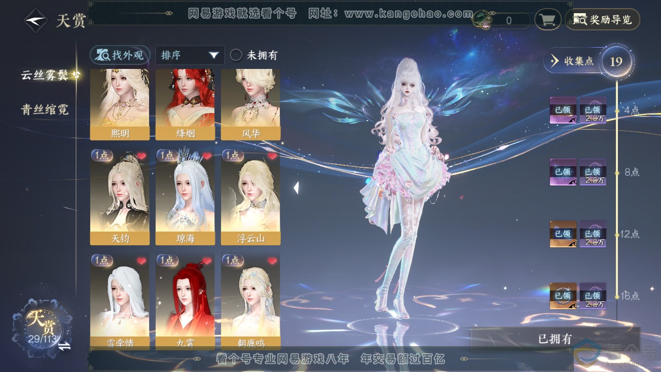 NSH313884逆水寒手游账号详情图10