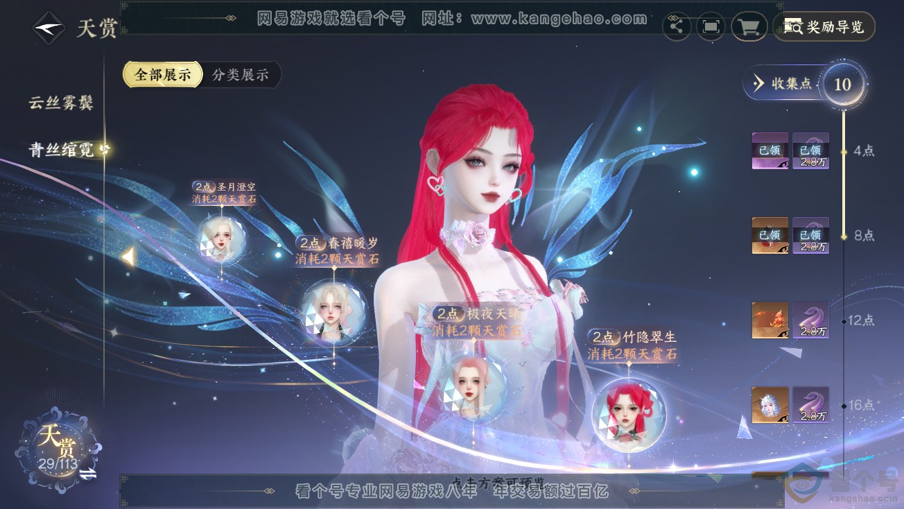 NSH313884逆水寒手游账号详情图15