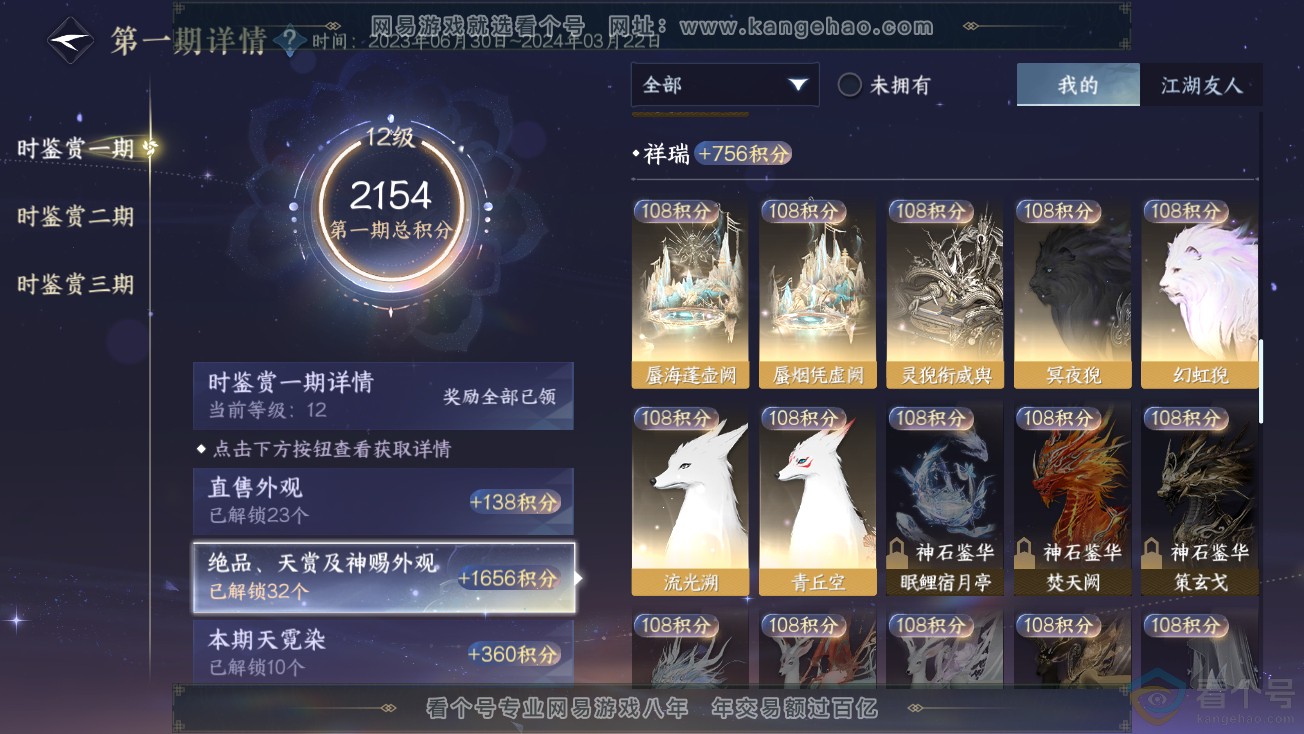 NSH313884逆水寒手游账号详情图18