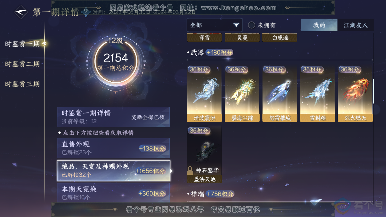 NSH313884逆水寒手游账号详情图17