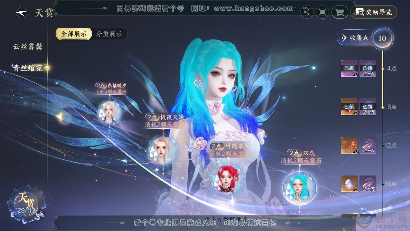 NSH313884逆水寒手游账号详情图16